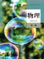 人教版高二物理选择性必修 第一册